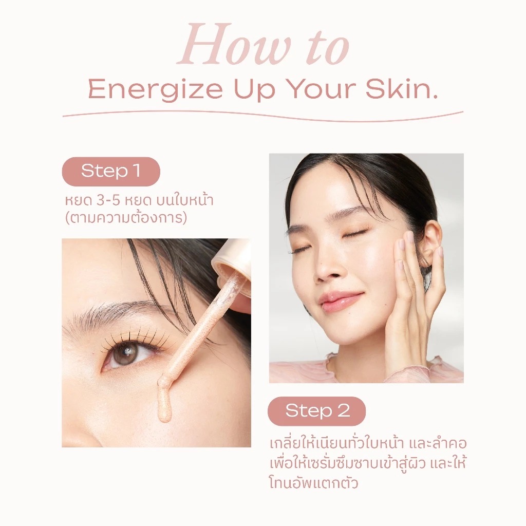 โทนอัพเซรั่ม Fleen Beauty Energize Tone Up Serum