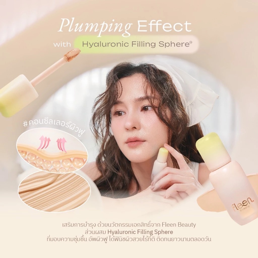 คอนซีลเลอร์ Fleen Beauty Hya Plumping Concealer