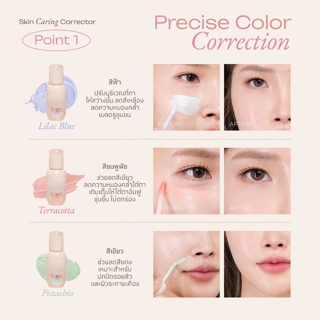 คอนซีลเลอร์ Fleen Beauty Skin Caring Corrector