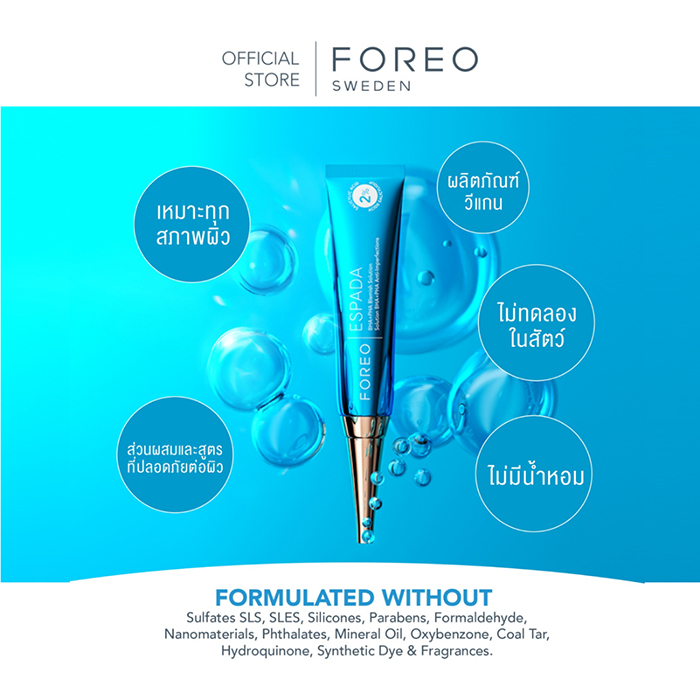 อายครีม FOREO Iris C-Concentrated Eye Cream