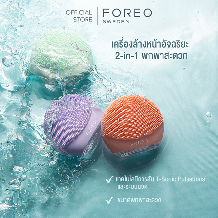 เครื่องล้างหน้าขนาดพกพา FOREO Luna™ 4 Go Facial Cleansing & Massaging Device