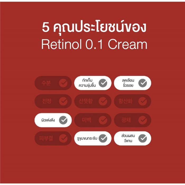 ครีมเรตินอล Frankly Retinol 0.1% Cream