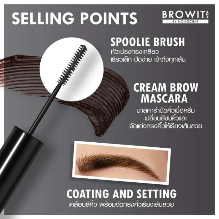 มาสคาร่าปัดคิ้ว Browit Men Fixing Eyebrow Mascara