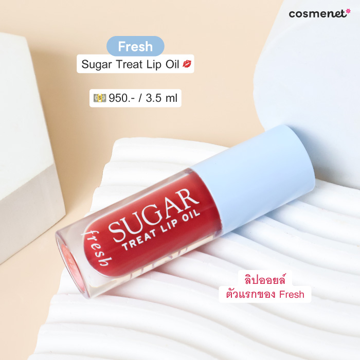 ลิปออยล์ Fresh Sugar Treat Lip Oil ลิปออยล์ Fresh Sugar Treat Lip Oil