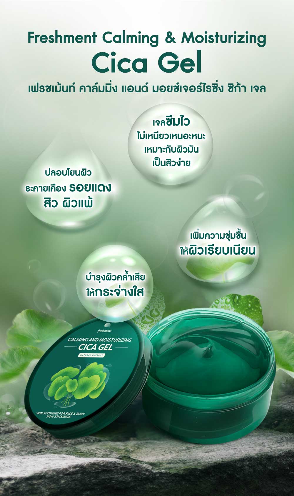 Freshment Calming and Moisturizing Cica Gel 