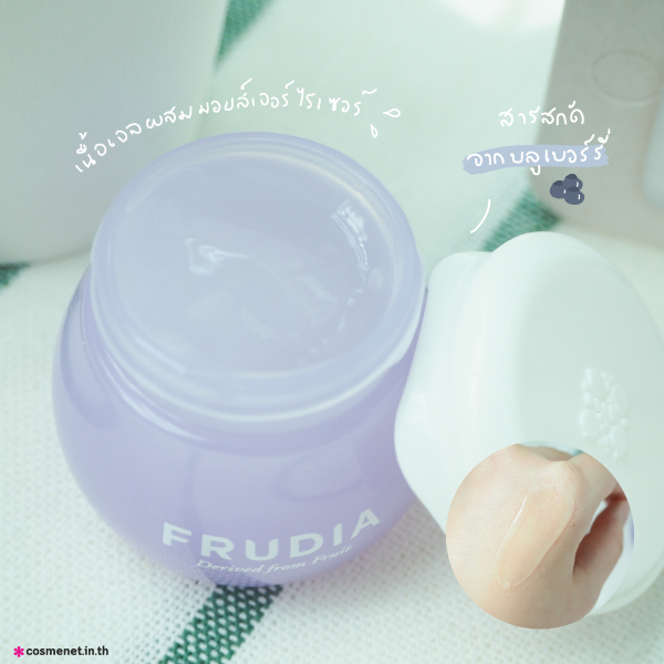 ครีม Frudia Blueberry Hydrating Cream 