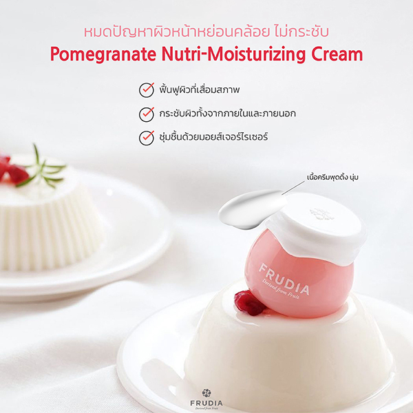 Frudia Pomegranate Nutri Moisturizing Cream