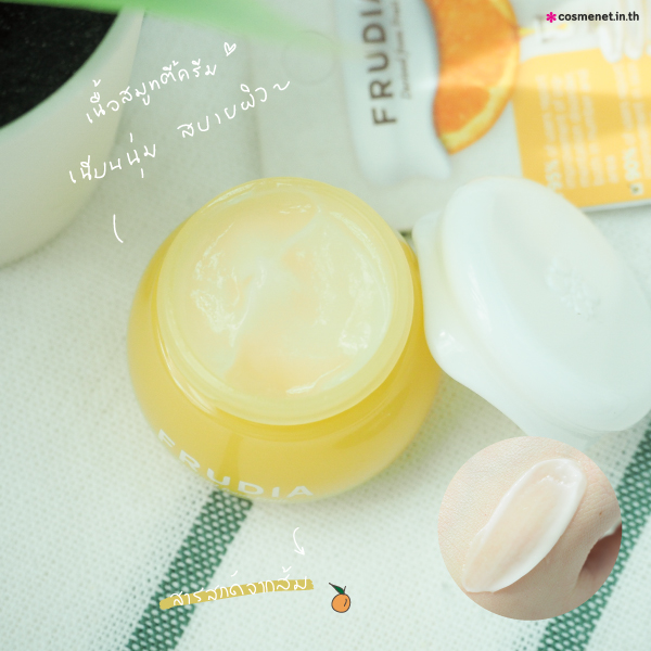 ครีม Frudia Citrus Brightening Cream