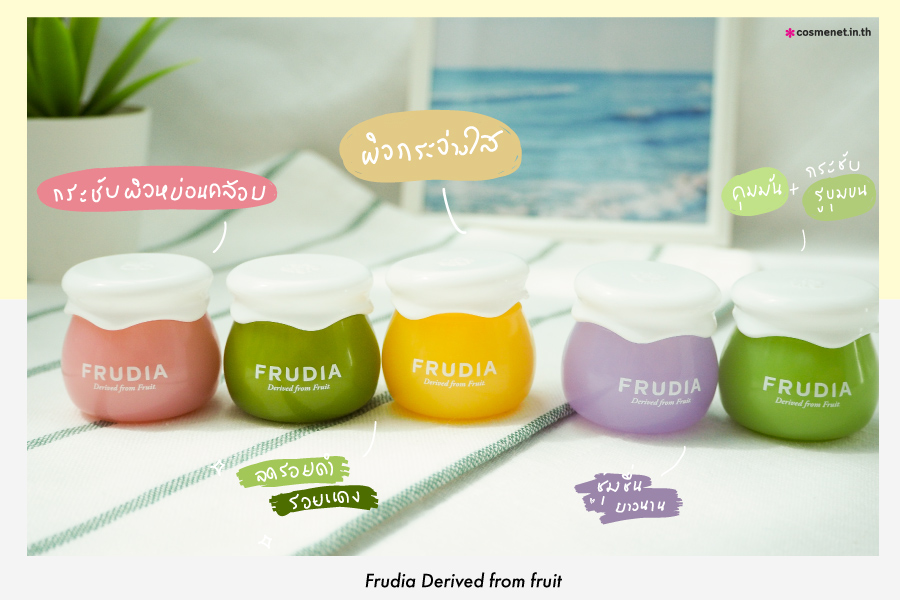 ครีม Frudia