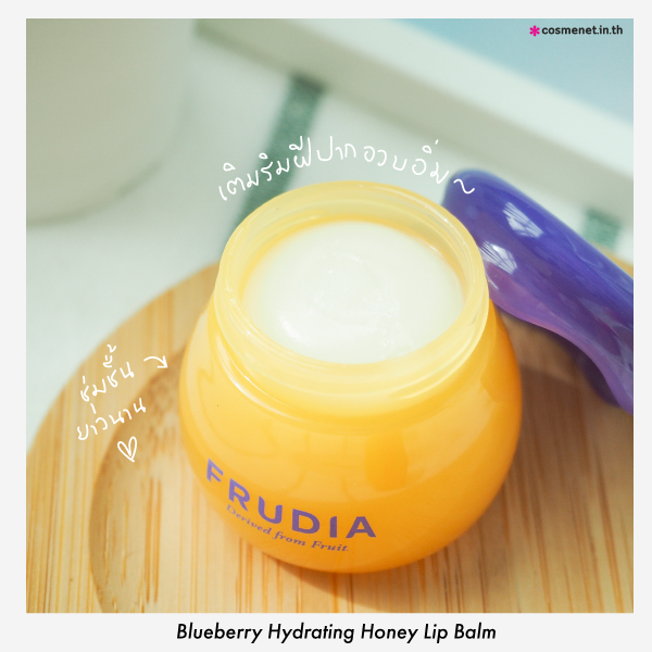 ลิปบาล์ม Frudia Blueberry Hydrating Honey Lip Balm