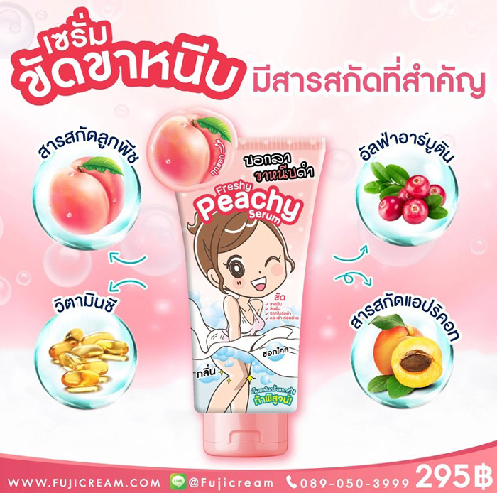 เซรั่มขัดเฉพาะจุด Fuji Freshy peachy serum