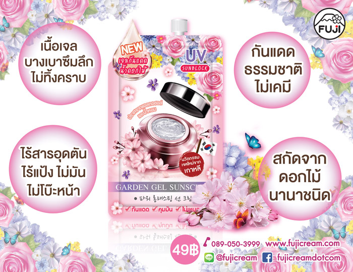 Fuji Cream Garden Gel Sunscreen ครีมกันแดดเนื้อเจล