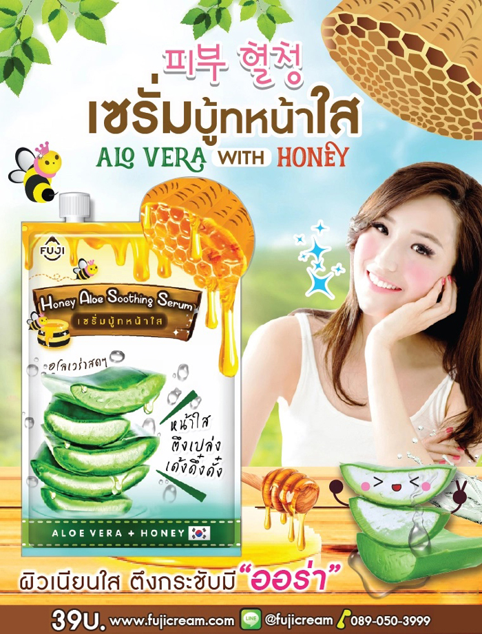 เซรั่มบูทหน้าใส Fuji Honey Aloe Soothing Serum