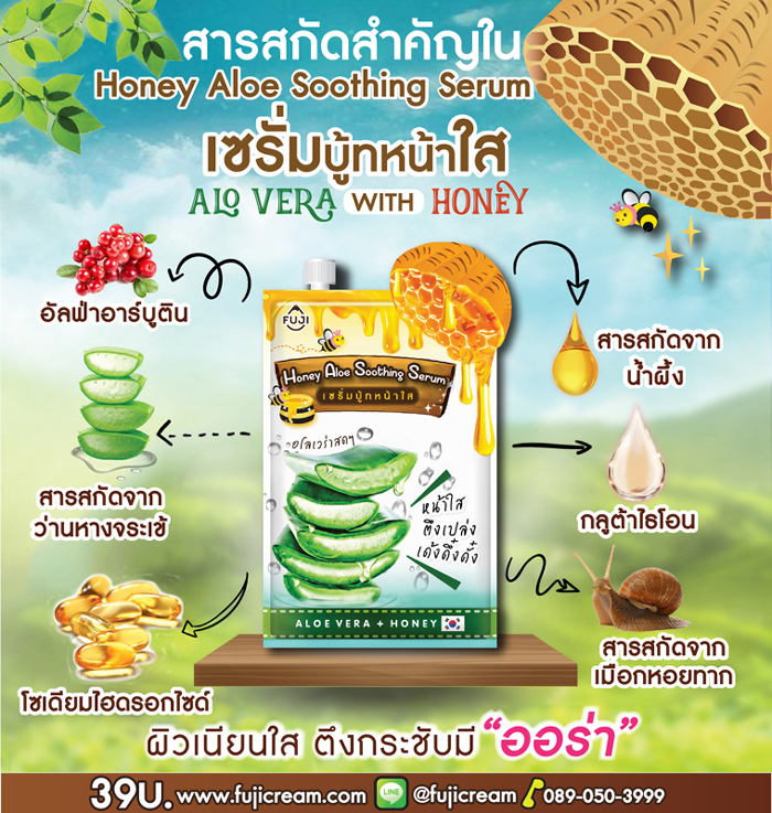 เซรั่มบูทหน้าใส Fuji Honey Aloe Soothing Serum