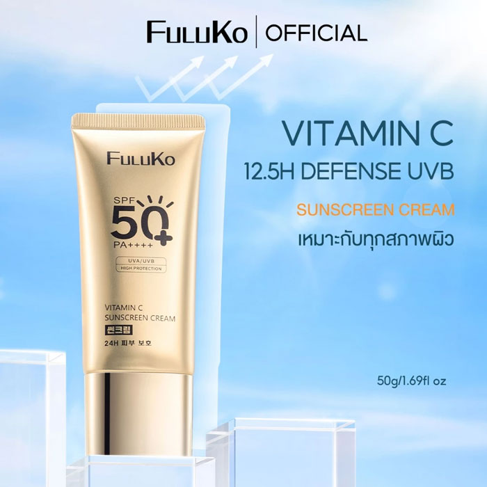 ครีมกันแดด Fuluko VC Sunscreen SPF50+ PA++++