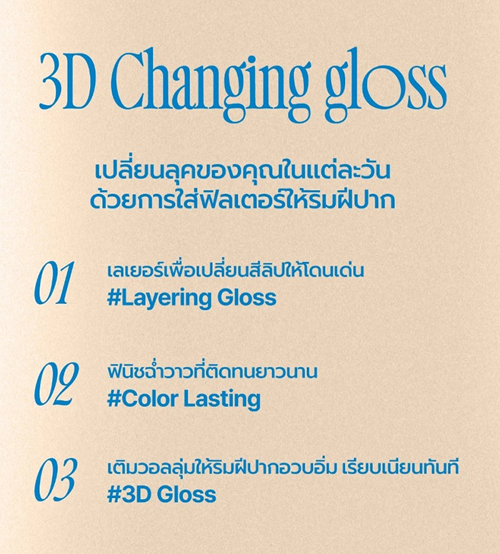 ลิปกลอส fwee 3D Changing Gloss