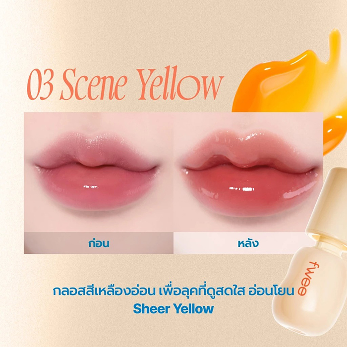 ลิปกลอส fwee 3D Changing Gloss