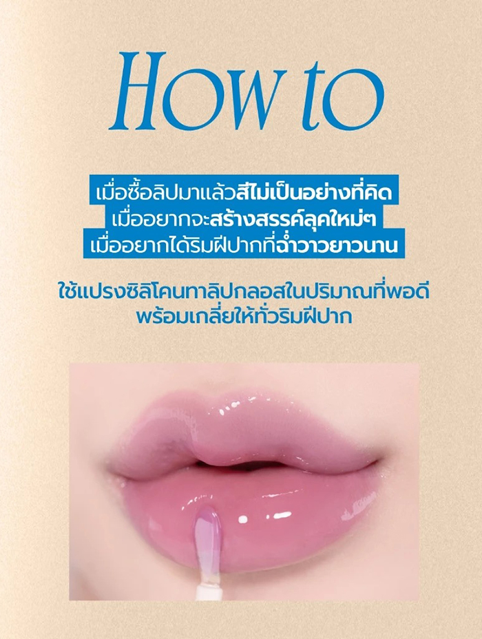 ลิปกลอส fwee 3D Changing Gloss