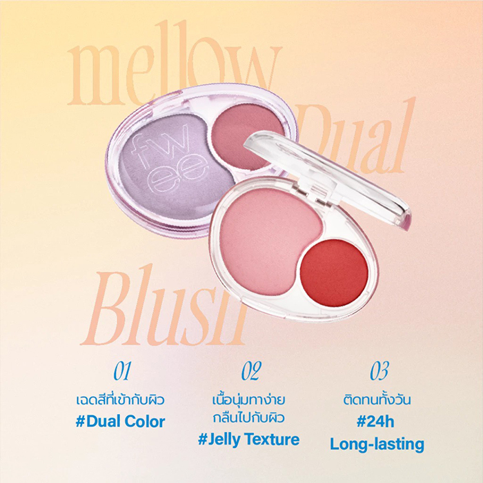 บลัชออน fwee Mellow Dual Blush