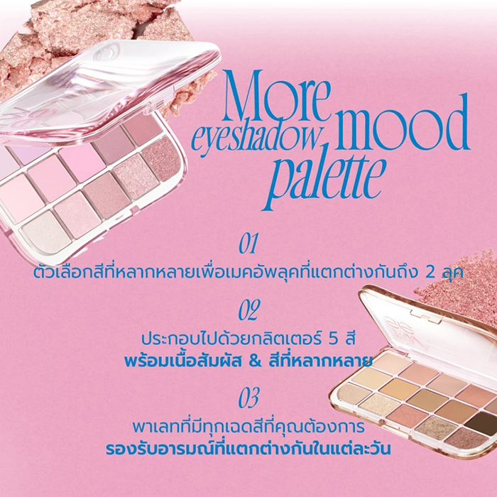 อายแชโดว์ fwee More Mood Eyeshadow Palette