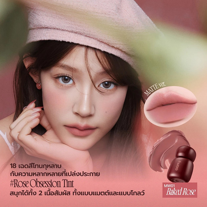 ลิปสติก fwee Rose Obsession Stay-fit Lip Tint ลิปสติก fwee Rose Obsession Stay-fit Lip Tint