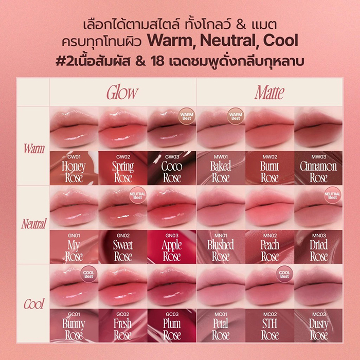ลิปสติก fwee Rose Obsession Stay-fit Lip Tint ลิปสติก fwee Rose Obsession Stay-fit Lip Tint
