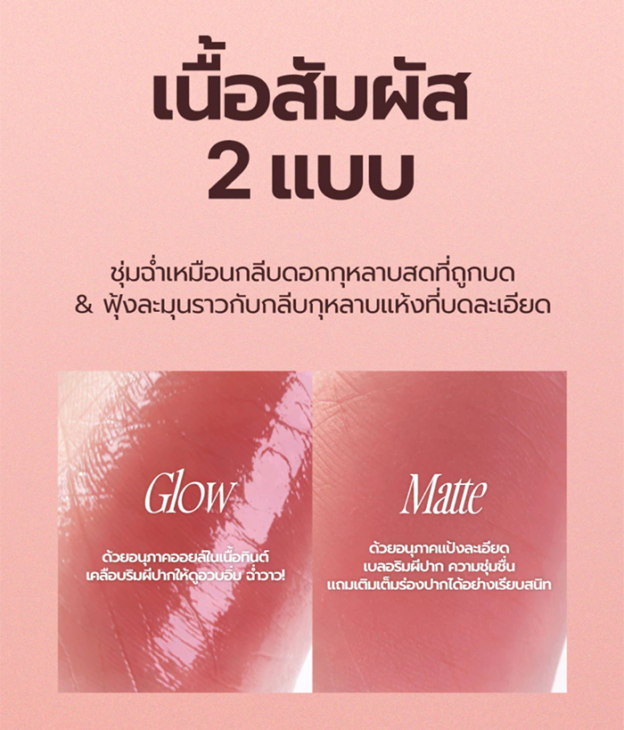 ลิปสติก fwee Rose Obsession Stay-fit Lip Tint ลิปสติก fwee Rose Obsession Stay-fit Lip Tint