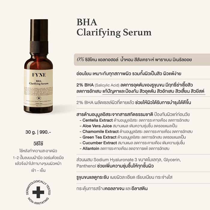 เซรั่ม FYNE BHA Clarifying Serum