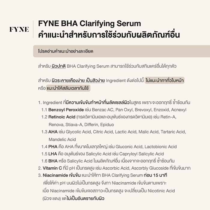 เซรั่ม FYNE BHA Clarifying Serum