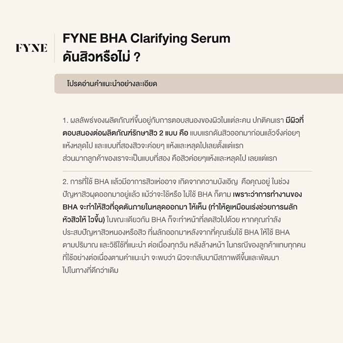 เซรั่ม FYNE BHA Clarifying Serum