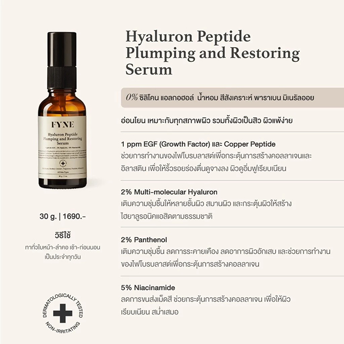 เซรั่ม FYNE Hyaluron Peptide Plumping and Restoring Serum