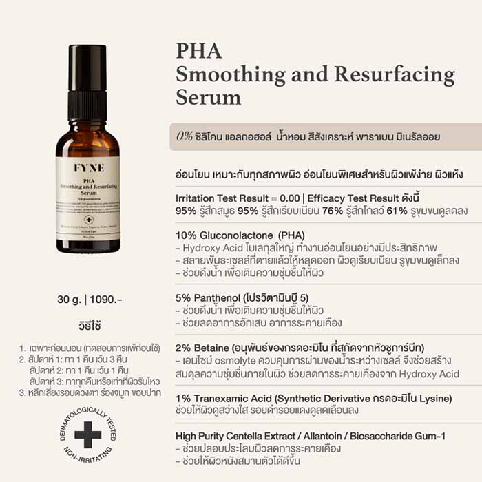 เซรั่ม FYNE PHA Smoothing and Resurfacing Serum