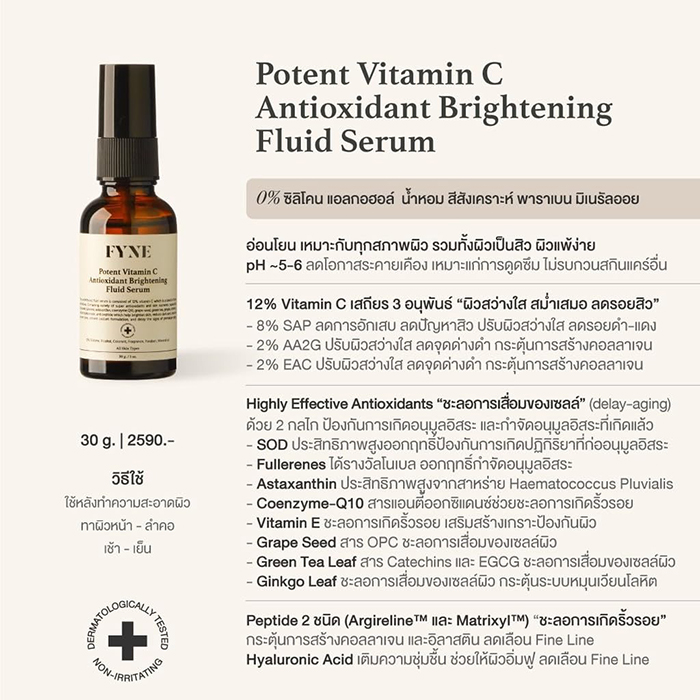 เซรั่ม FYNE Potent Vitamin C Antioxidant Brightening Fluid Serum