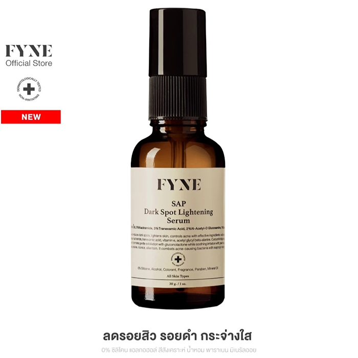 เซรั่ม FYNE SAP Dark Spot Lightening Serum