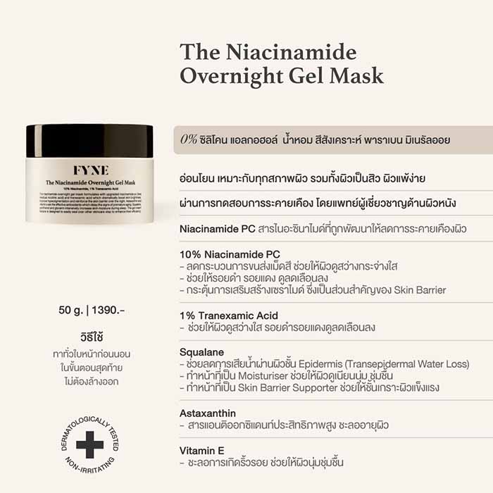 มาสก์ FYNE The Niacinamide Overnight Gel Mask