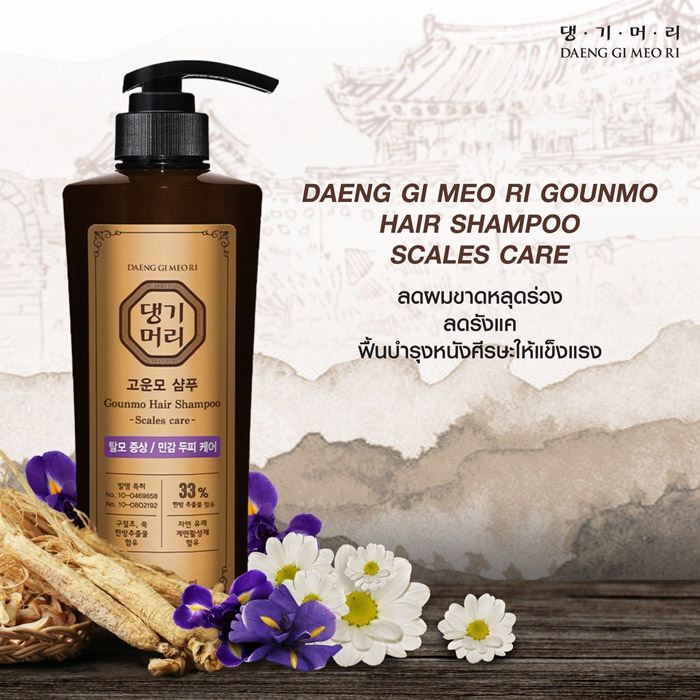 แชมพู  DAENG GI MEO RI GOUNMO HAIR SHAMPOO SCALES CARE สูตรลดรังแค ลดผมขาดหลุดร่วง ช่วยให้หนังศีรษะแข็งแรง