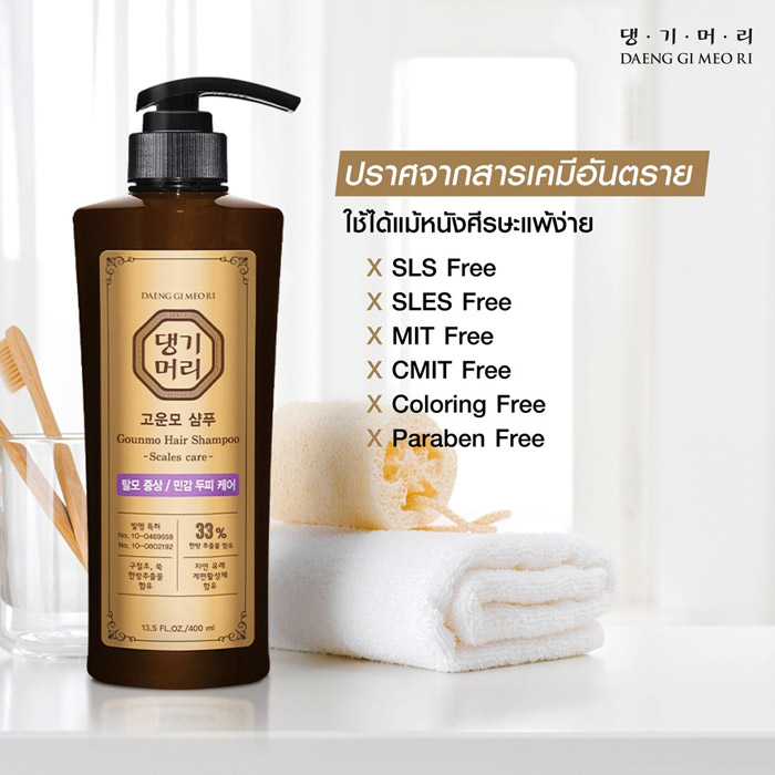 แชมพู  DAENG GI MEO RI GOUNMO HAIR SHAMPOO SCALES CARE สูตรลดรังแค ช่วยบำรุงหนังศีรษะให้แข็งแรงสุขภาพดี ไม่ทำให้เกิดการระคายเคือง