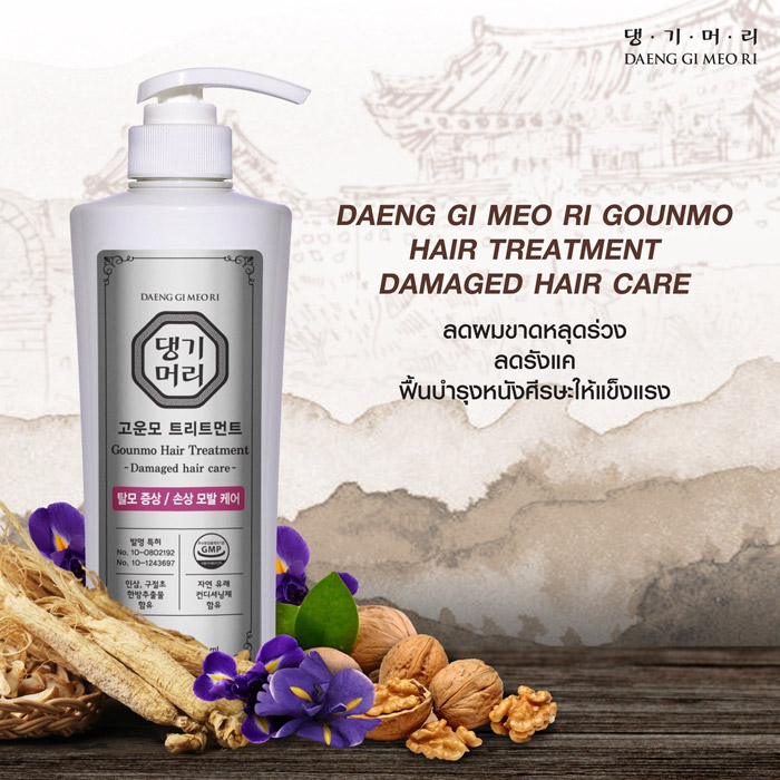 ทรีตเมนต์ DAENG GI MEO RI GOUNMO HAIR TREATMENT DAMAGED HAIR CARE สูตรลดรังแค ลดผมขาดหลุดร่วง ช่วยให้หนังศีรษะแข็งแรง