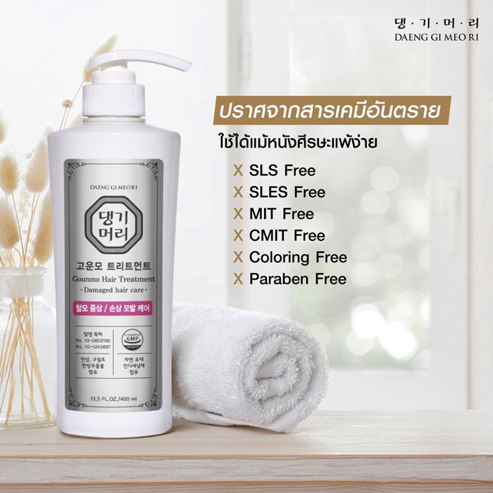 ทรีตเมนต์ DAENG GI MEO RI GOUNMO HAIR TREATMENT DAMAGED HAIR CARE สูตรลดรังแค ปราศจากสารเคมีอันตราย ใช้ได้แม้หนังศีรษะแพ้ง่าย