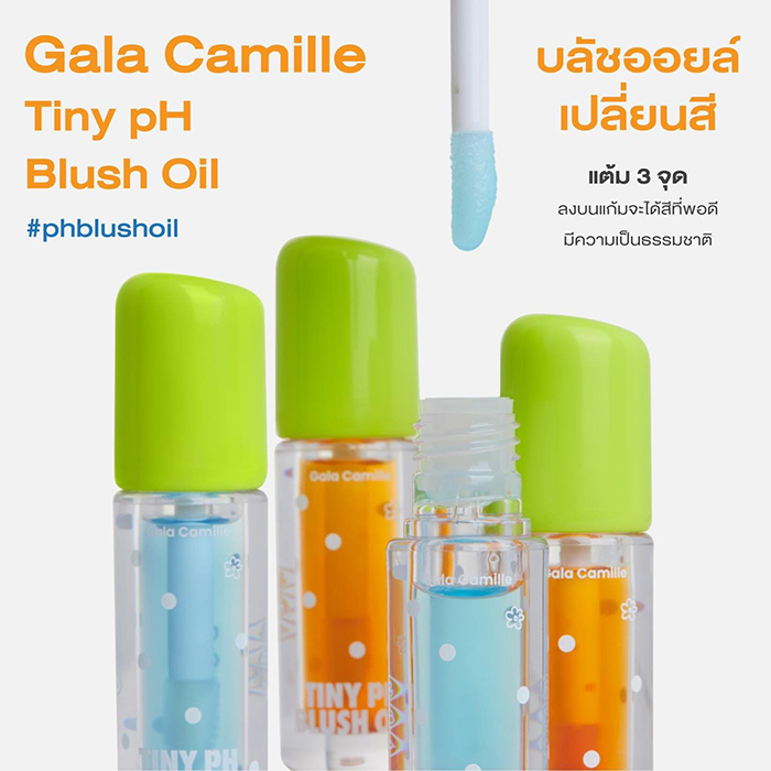 บลัชออน Gala Camille Tiny pH Blush Oil