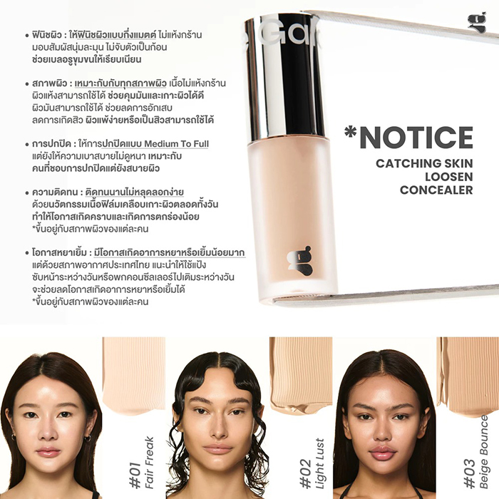 คอนซีลเลอร์ Gala Camille Catching Skin Loosen Concealer