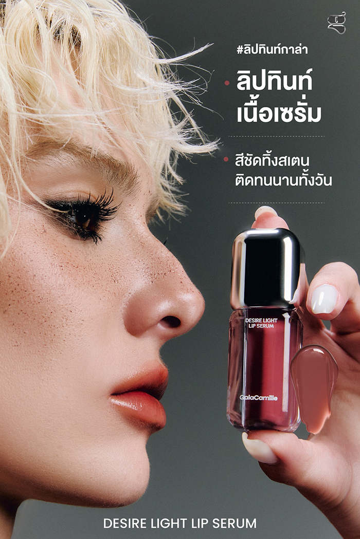ลิปทินท์ Gala Camille Desire Light Lip Serum