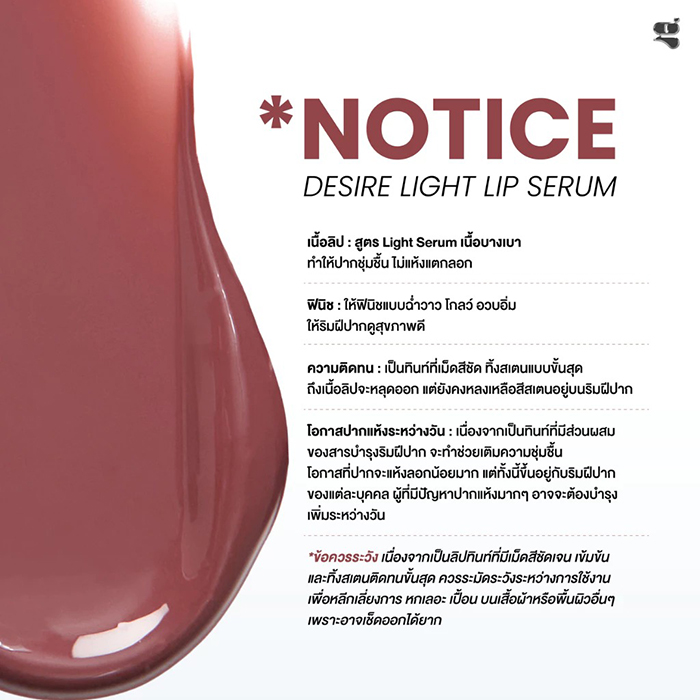 ลิปทินท์ Gala Camille Desire Light Lip Serum