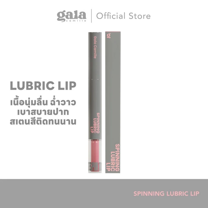 ลิปสติก Gala Camille Spinning Lubric Lip