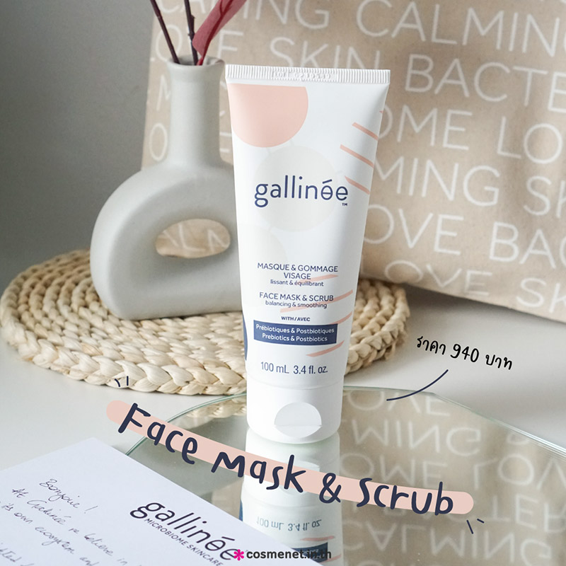 รีวิว Gallinee Face Mask & Scrub