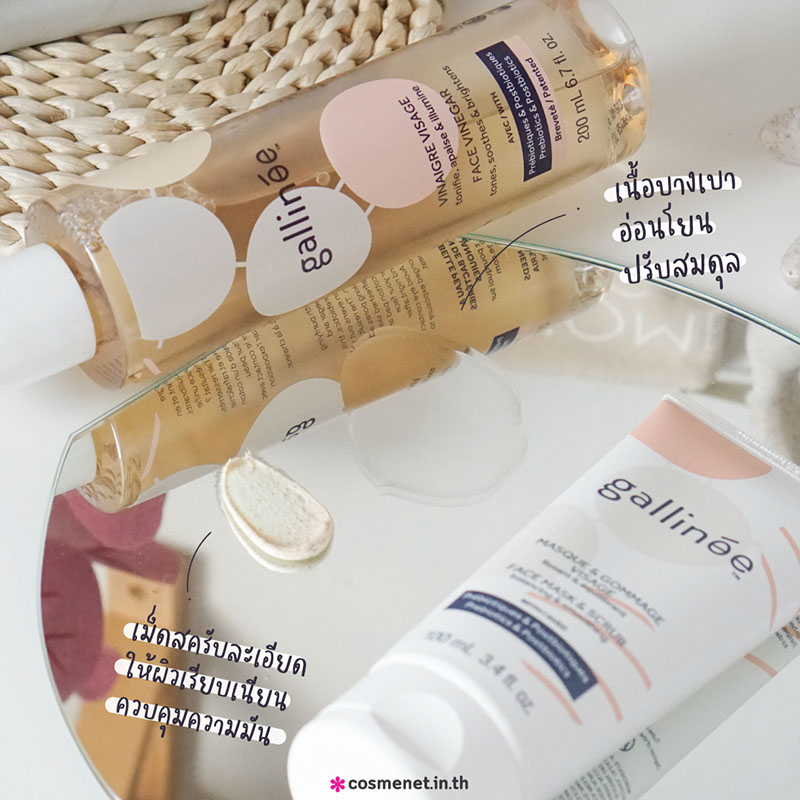 รีวิว Gallinee Face Mask & Scrub