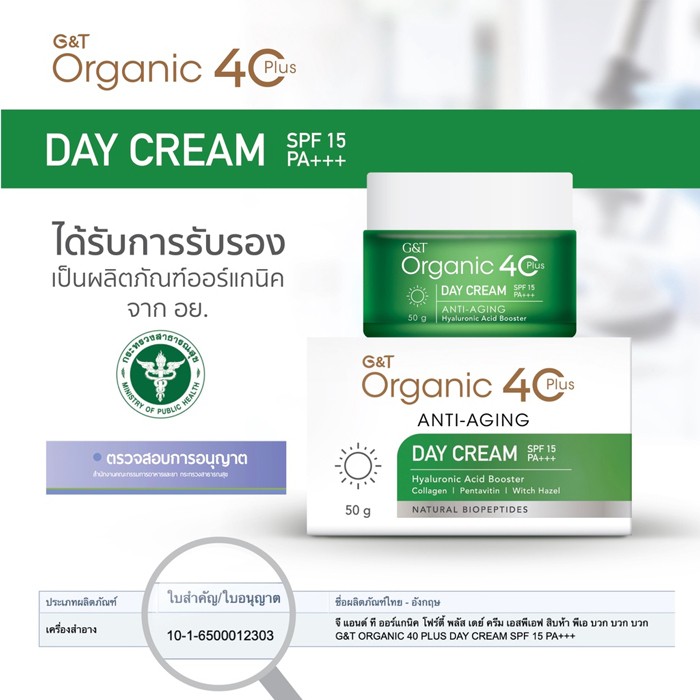 เดย์ครีม G&T Organic 40Plus Anti-Aging Night Cream