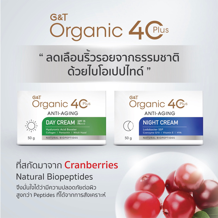 ไนท์ครีม G&T Organic 40Plus Anti-Aging Night Cream