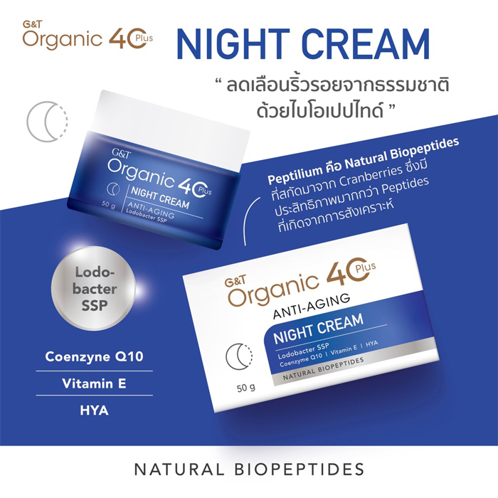 ไนท์ครีม G&T Organic 40Plus Anti-Aging Night Cream