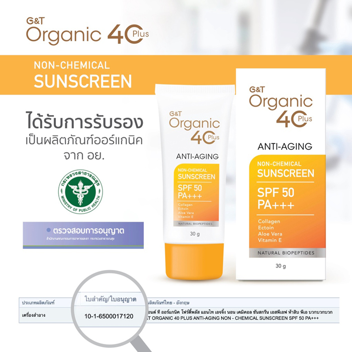 ครีมกันแดด G&T Organic 40Plus Anti-Aging Non-Chemical Sunscreen SPF50PA+++